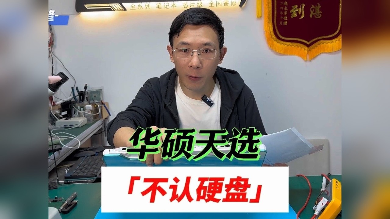 美女老师的华硕天选不认硬盘好差事一件 既能挣钱还能成人之美！