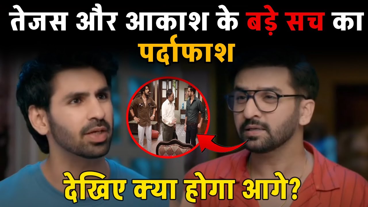 Udne Ki Aasha | Akash बोलेगा Tejas से वो बात... जो सब कुछ बदल देगी ! #udnekiaasha #tvserial