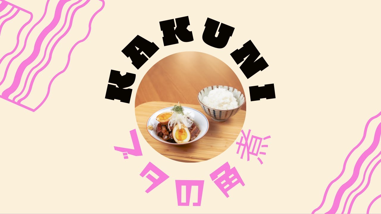 KAKUNI (pancetta brasata giapponese) Trucchi e consigli dallo Chef Ryu