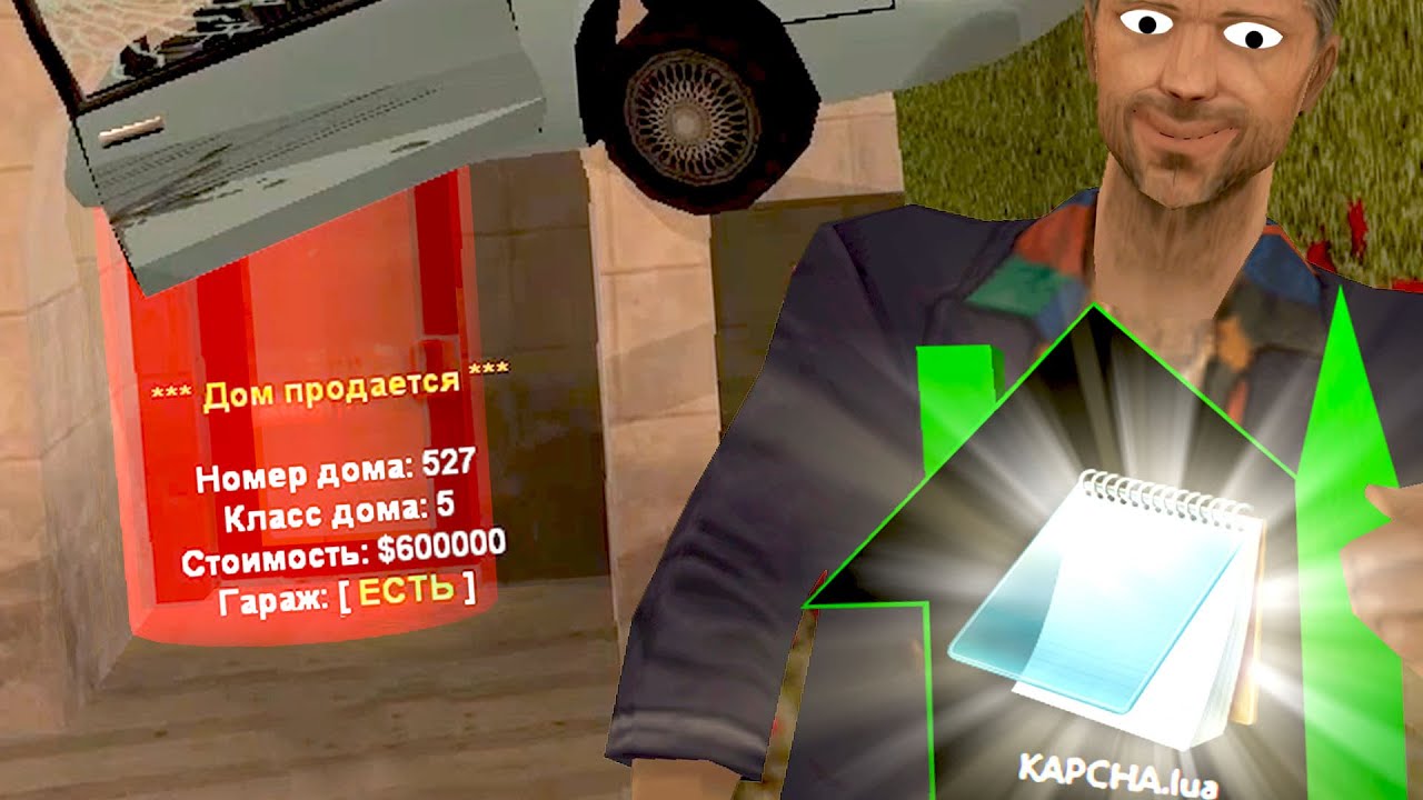 ЛОВЛЮ ДОМ ПО ГОСУ С ЧИТАМИ В GTA SAMP