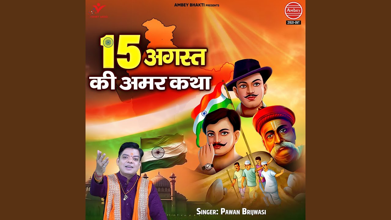 15 August Ki Amar Katha