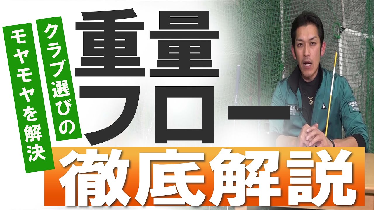 【全ゴルファー必見】60g・50gのシャフトに最適なアイアンシャフトの重量とは？