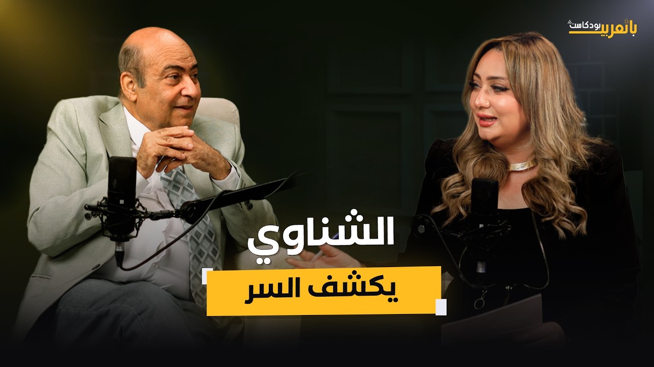 طارق الشناوي هذه المسلسلات تدار بـنظرية الفطاطري!