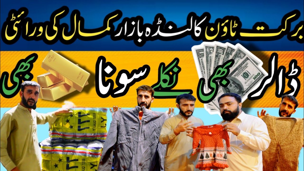 Landa Bazaar Lahore  | Jacket's imported | Jersey | Sweaters  | New Landa Barkat Town