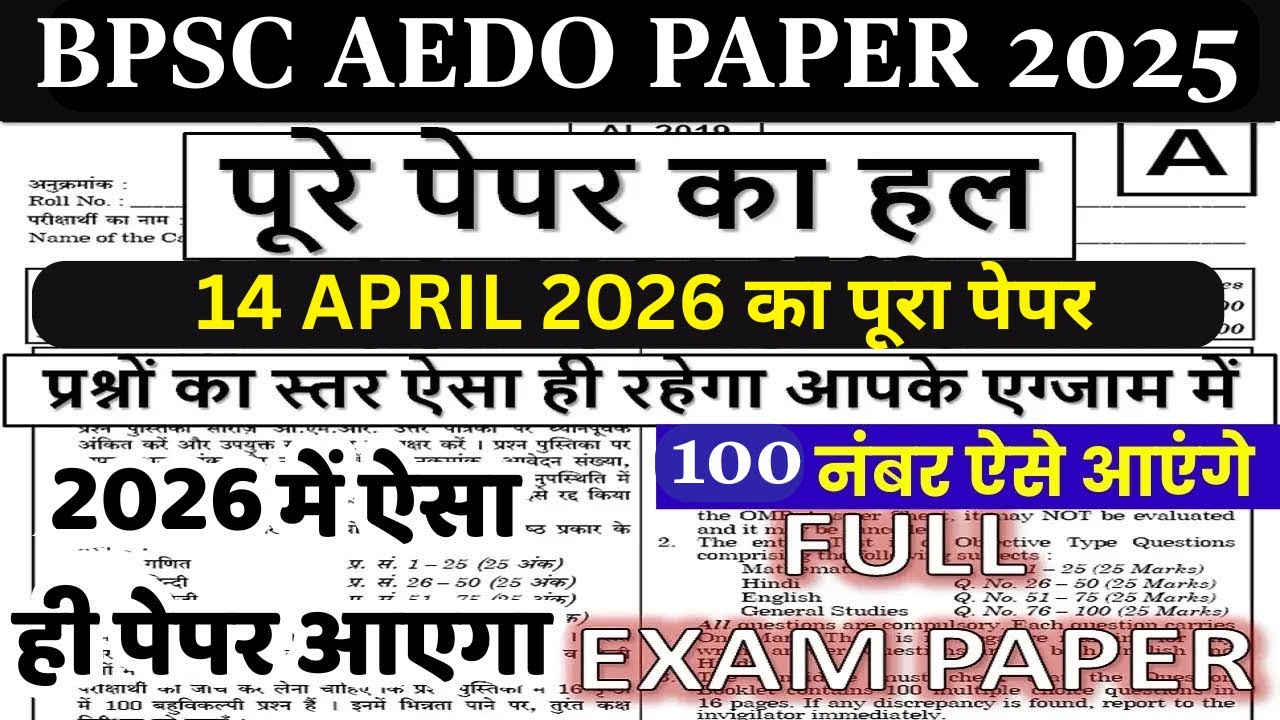 BPSC AEDO PREVIOUS YEAR PAPER | BPSC AEDO 14 APRIL 2026 QUESTION PAPER | AEDO PREVIOUS YEAR PAPER