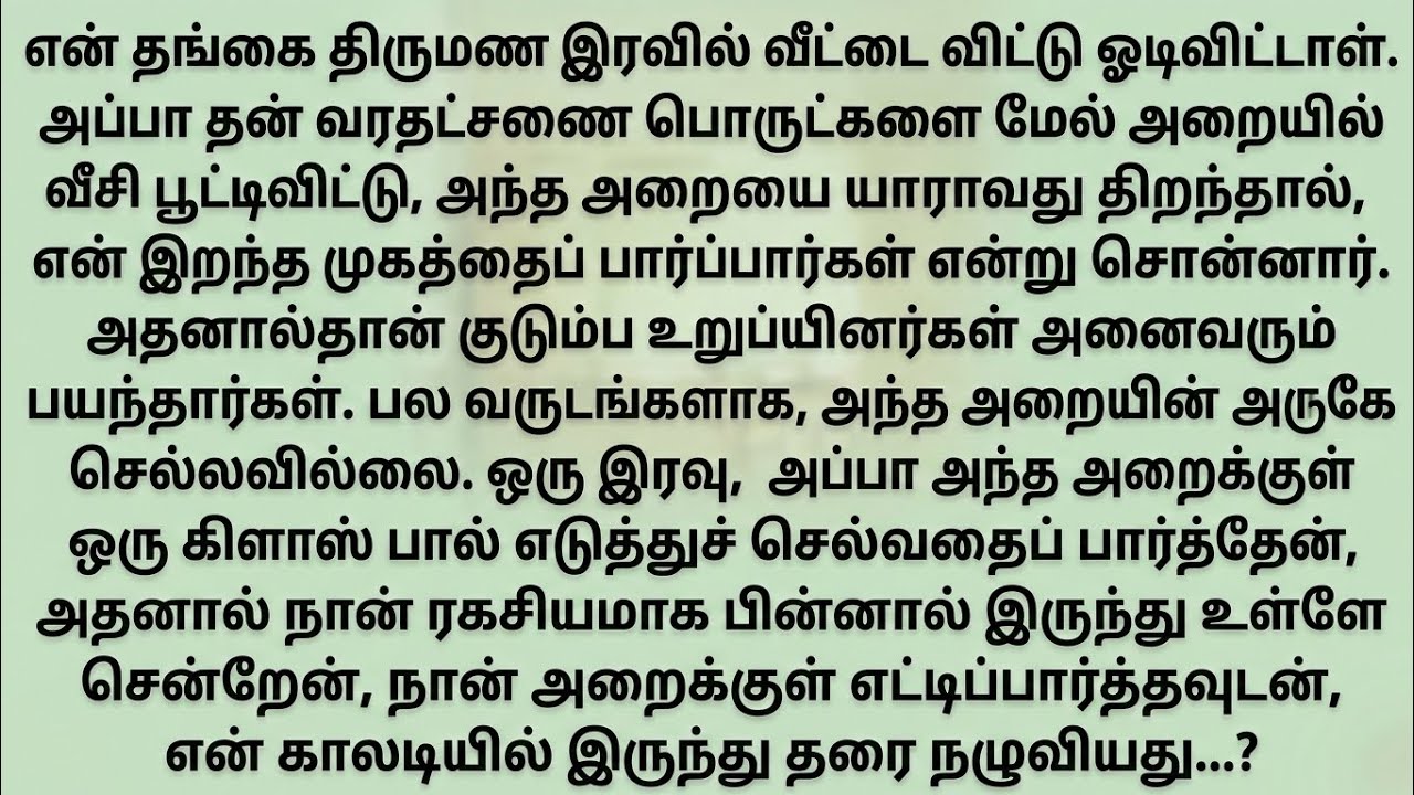 திருமண இரவு வீட்டை விட்டு ஓடிவிட்டாள் l வரதட்சணை கொடுமை #சிறுகதை #emotionalstory  emotional story 