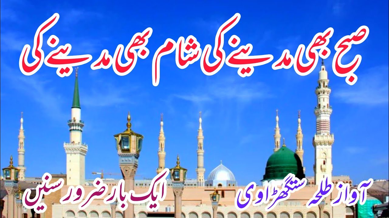 New Naat Sharif 2026 | Arju Madine Ki Mera Dil Lubhati Hai | Slowed & Reverb Naat Shari |