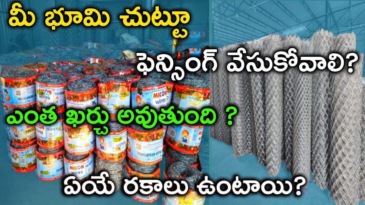 Chain Link Fencing Types & Cost || Telugu || @Shyam Vehicles