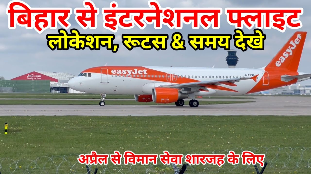 International Flights.from Bihar from Patna Airport, Gaya Airport Or Darbhanga Airport watch video