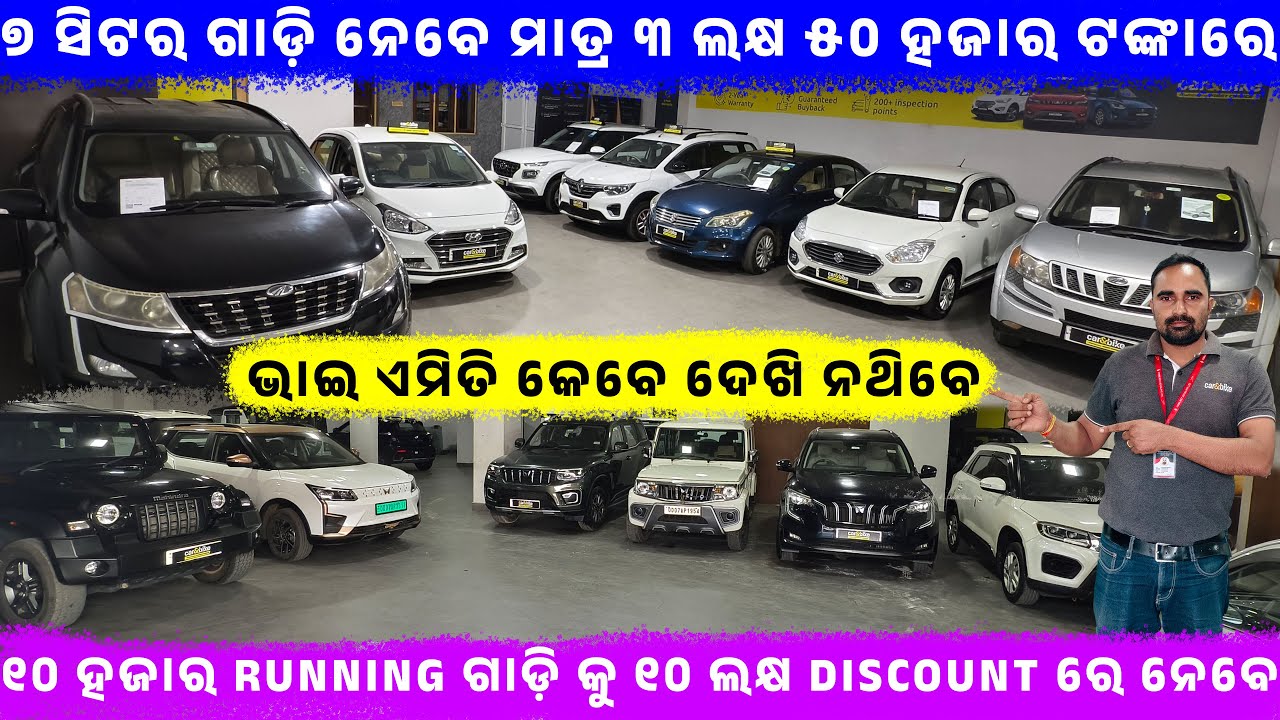 🔥୭ ସିଟର ଗାଡ଼ି ନେବେ ମାତ୍ର ୩ଲକ୍ଷ ୫୦ହଜାର ଟଙ୍କାରେ🔥|| SecondhandCar in Berahampur ||Odisha Car ||Car&Bike