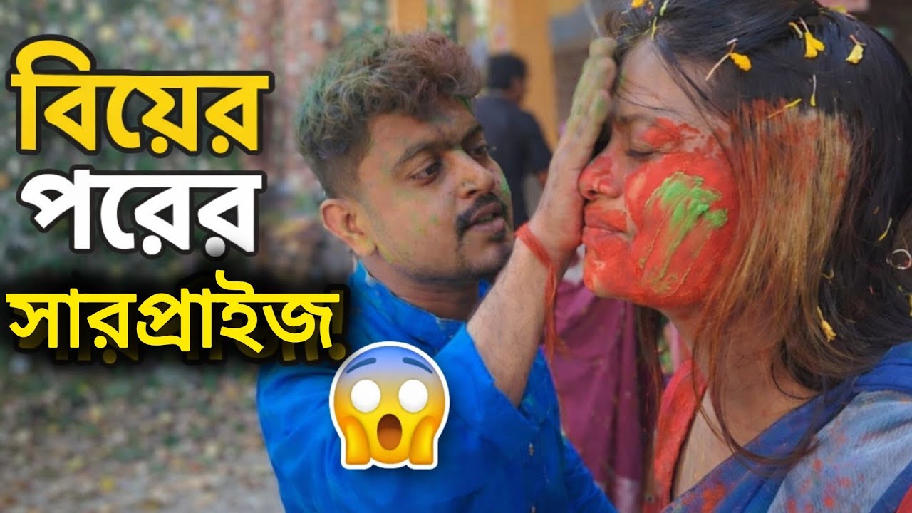 বিয়ের পরের দিনটা এমন হবে ভাবিনি! 😲 | Bengali Wedding Vlog