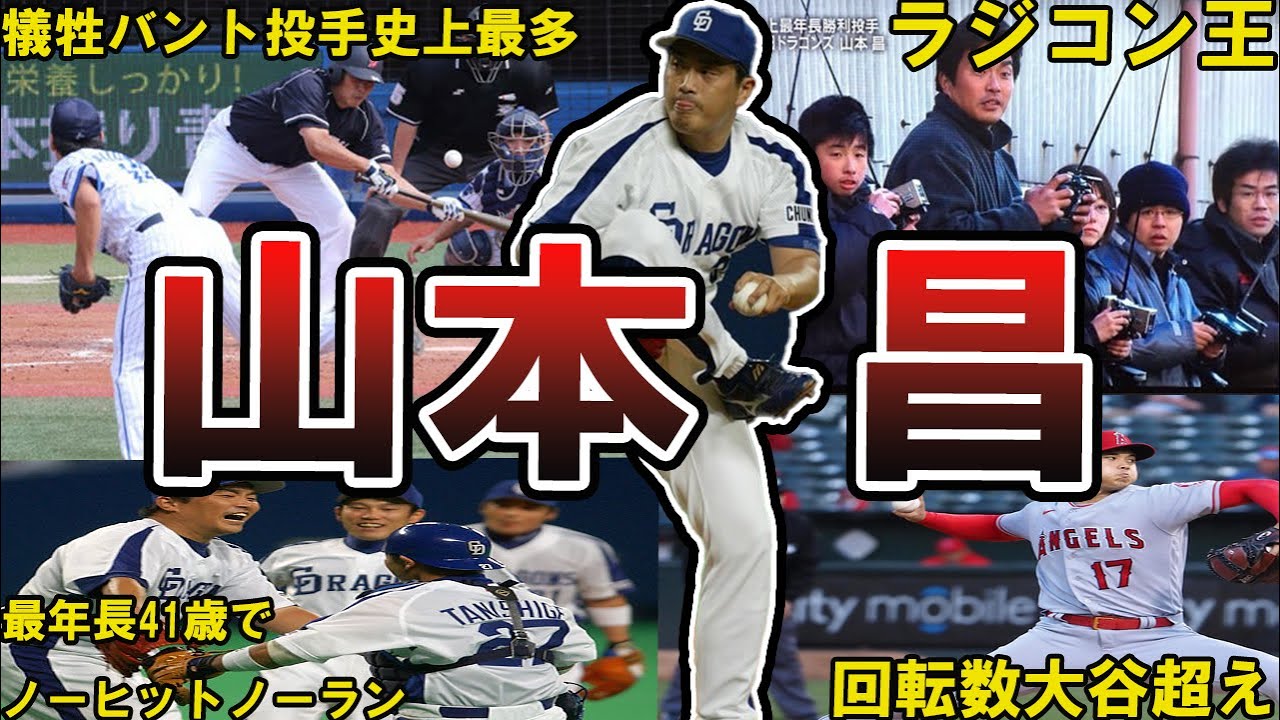 【中年の星w】中日・山本昌の面白エピソード50連発 #山本昌 #ドラゴンズ #中日ドラゴンズ