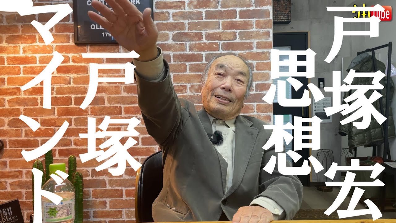 戸塚宏思想/戸塚ヨットスクール/前編