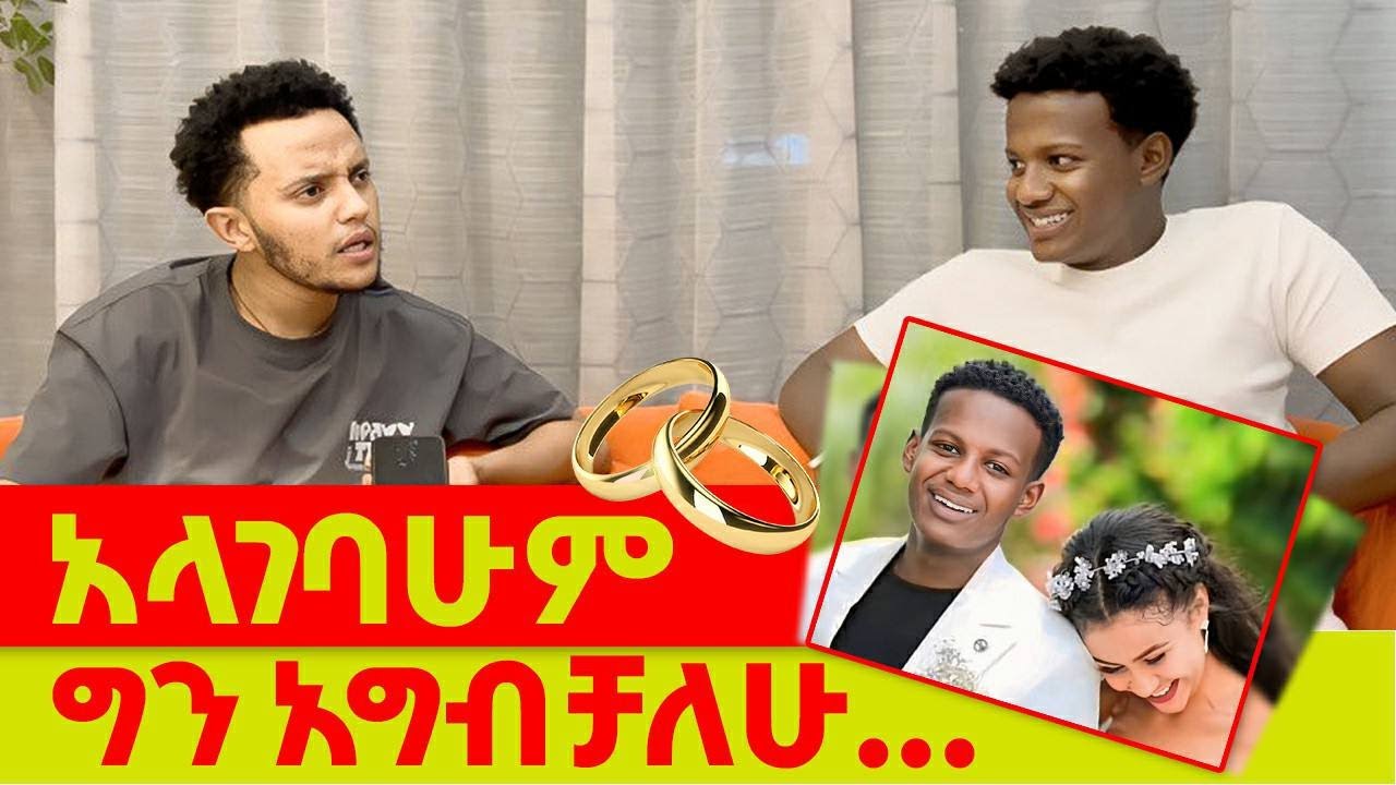ለተዋናይ እዮብ ዳዊት የቀረቡ ጥያቄዎች እና አወዛጋቢ መልሶቹ! አላገባሁም...ባለቤቴ...