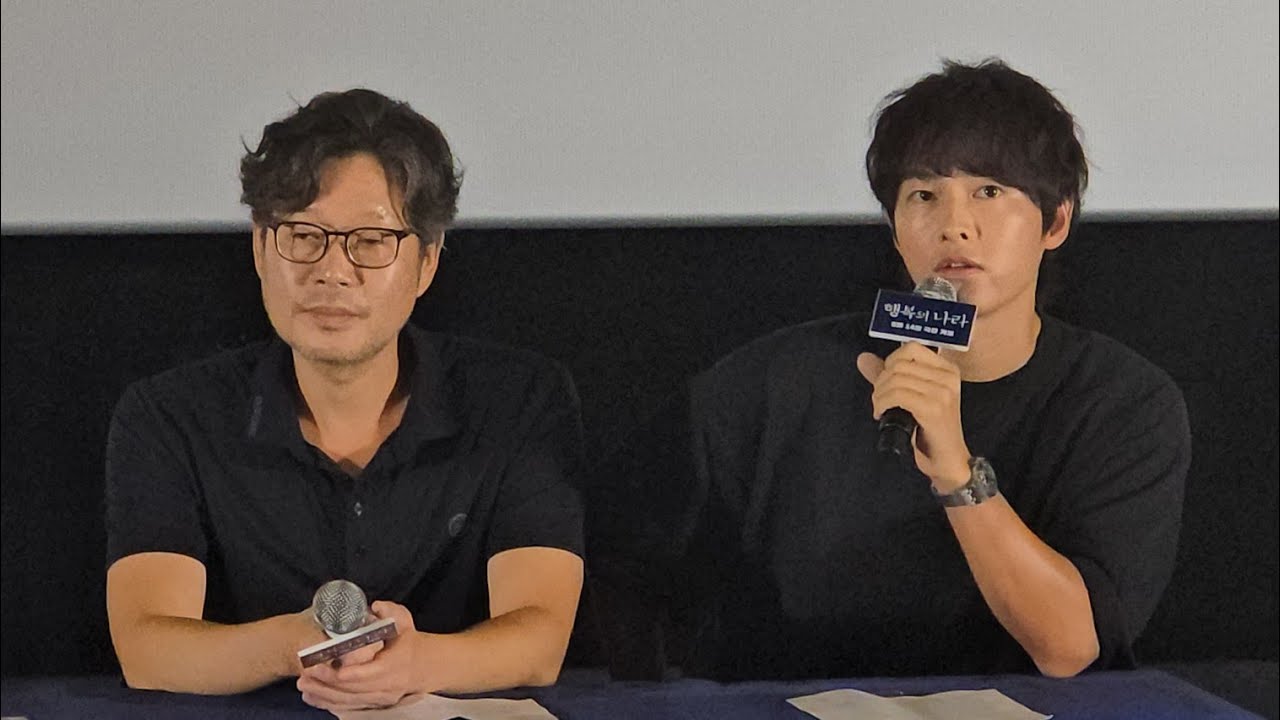 240822 행복의나라 GV 송중기 유재명 이화정