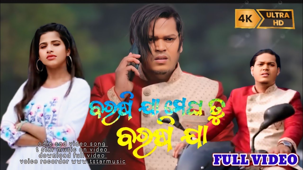 Barasi Jaa Megha Tu Barasi Jaa | Humane Sagar | Tstarmusic | New Odia Sad Song
