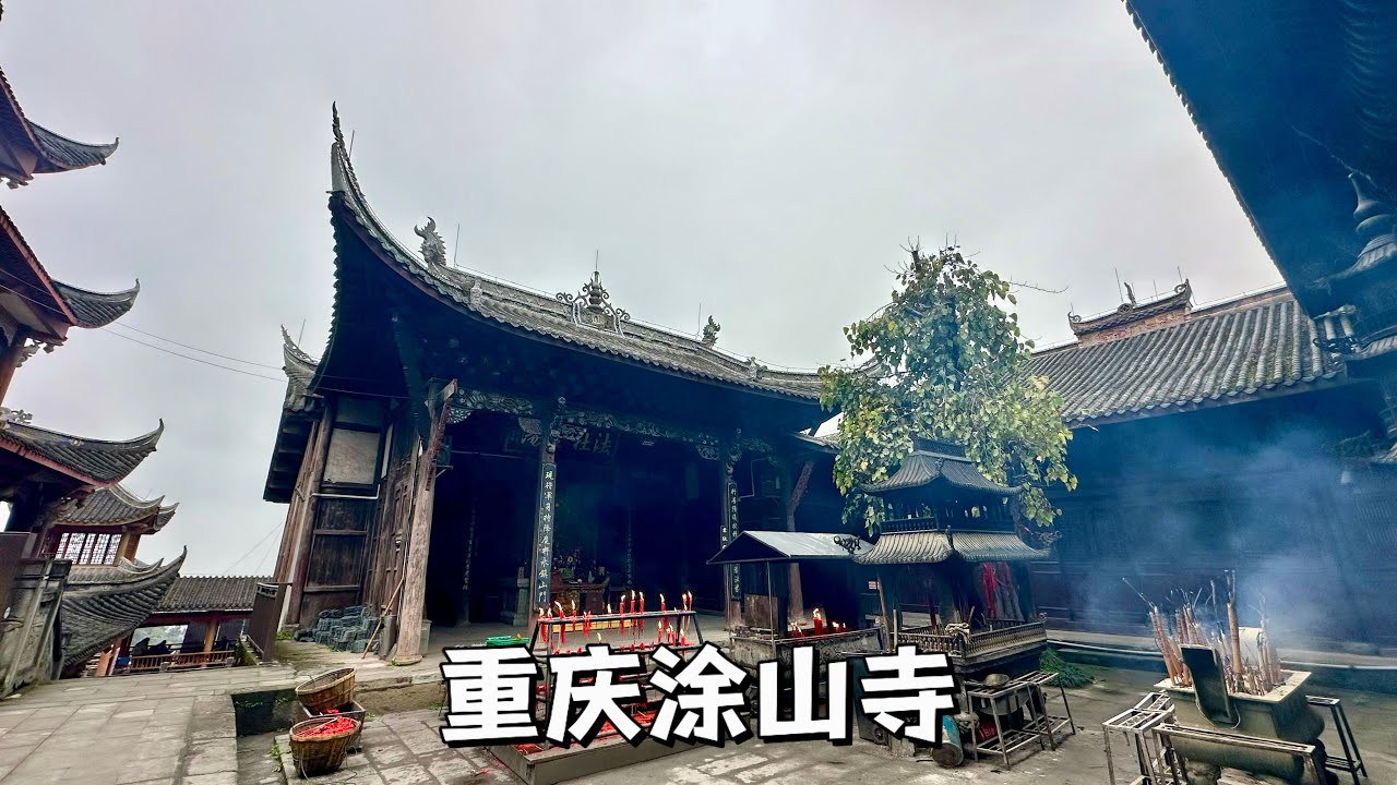 重慶塗山寺，與道觀老君洞互換地盤的佛寺如今想進入需交 5 元門票。Buddhist temple that exchanged land with Taoist temple.