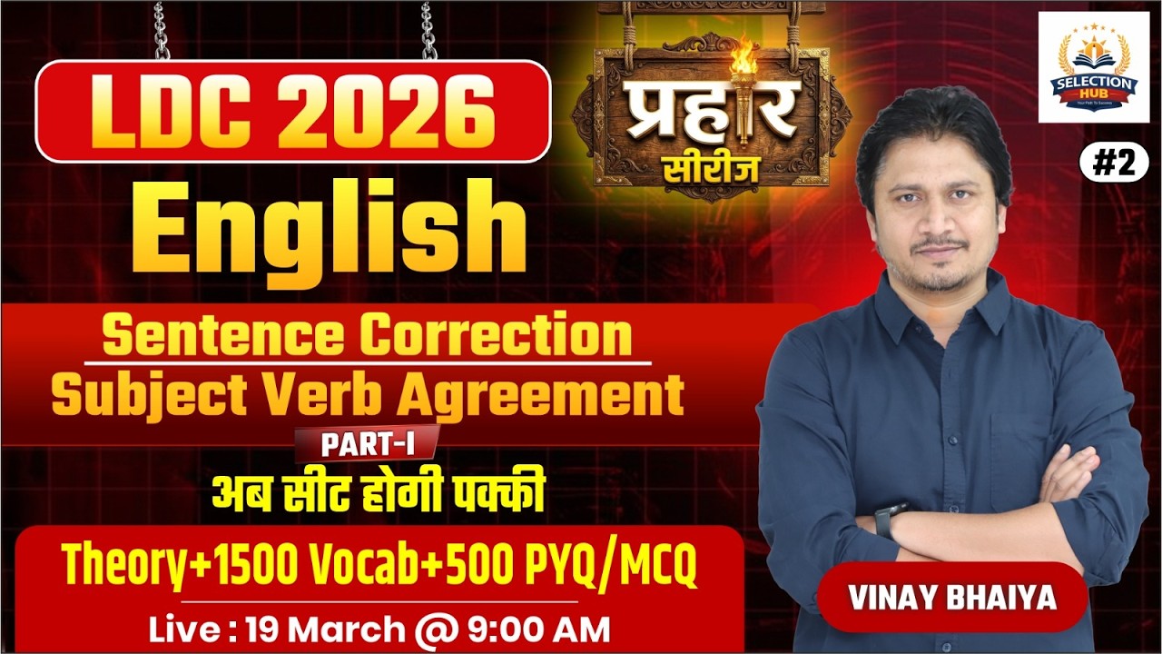 Sentence Correction | Subject-Verb Agreement | English for LDC 2026 Exam | Important Rules, Examples