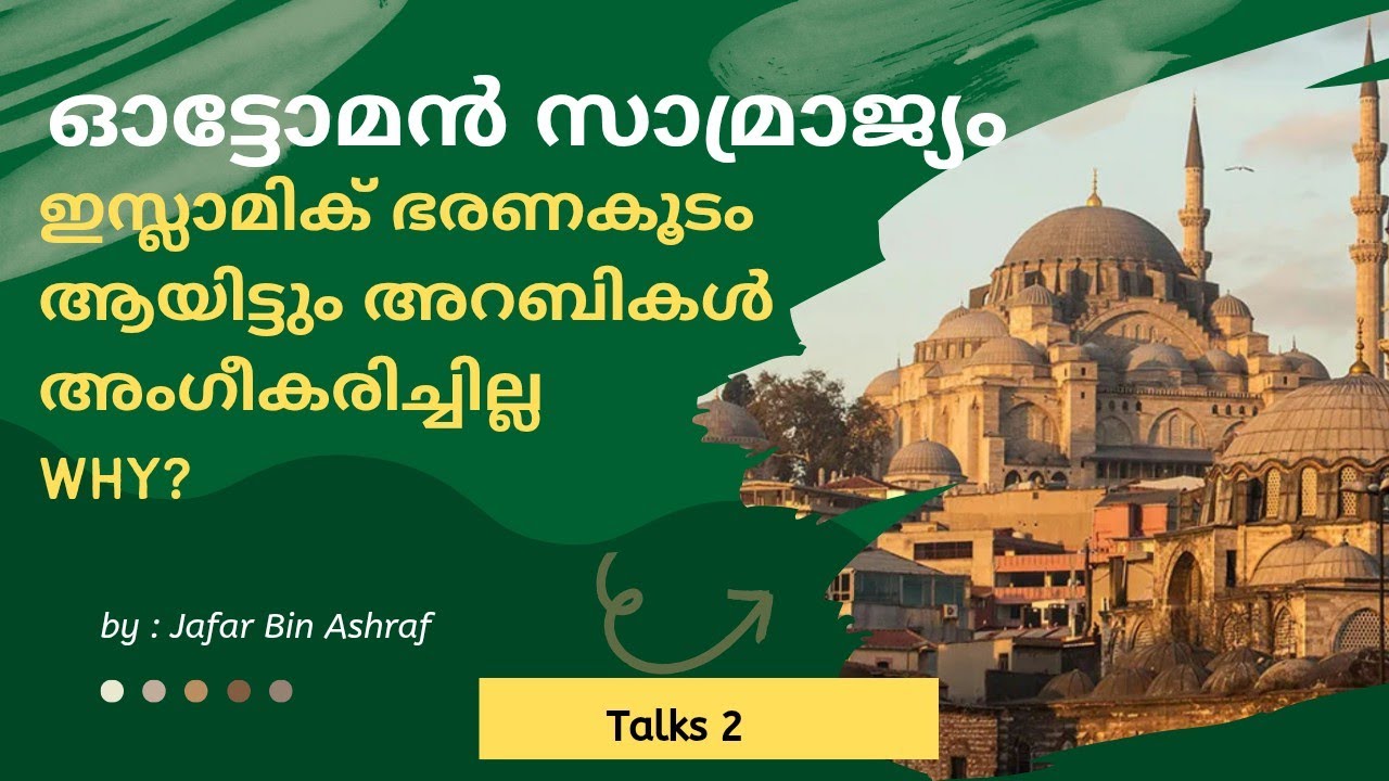 ഓട്ടോമൻ സാമ്രാജ്യത്തെ അറബികൾ വെറുക്കുന്നത് എന്തുകൊണ്ട് ? | Ottoman empire and Arabs #ottoman 
