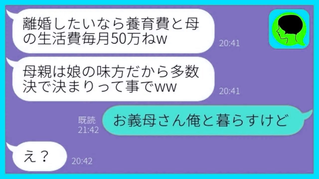 【LINE】気弱な旦那をナメて浮気し放題な嫁「離婚したら親が黙ってないからw」→味方のはずの義母が孫の可愛さに寝返って浮気嫁大ピンチ...w【総集編】