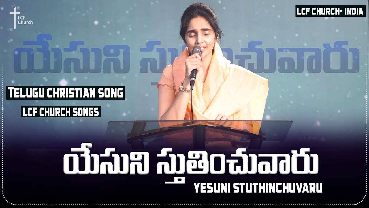 Yesuni Stutinchuvaaru | యేసుని స్తుతియించువారు | Dr. Betty Sandesh | LCF Church | Christian Song