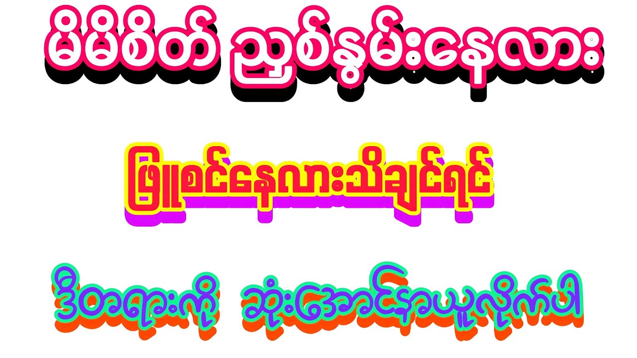 စိတ္တဘာဝနာဖြင့်သာစိတ်ဖြူစင်နိုင်မည်တရားတော် #ဒေါက်တာဘဒ္ဒန္တနန္ဒမာလာဘိဝံသ #ပါချုပ် 