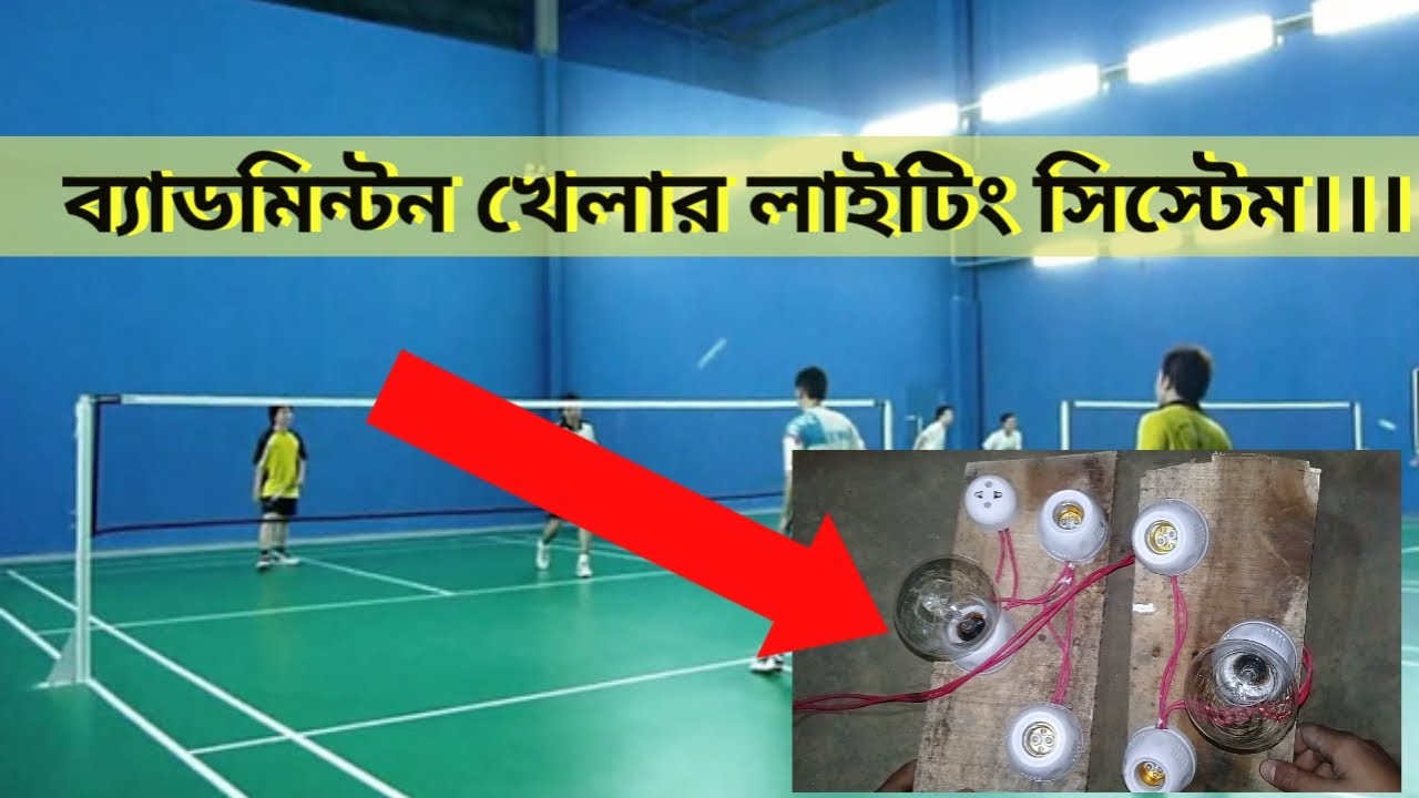 ব্যাডমিন্টন খেলার লাইটিং সিস্টেম। How to make a Badminton light Board..