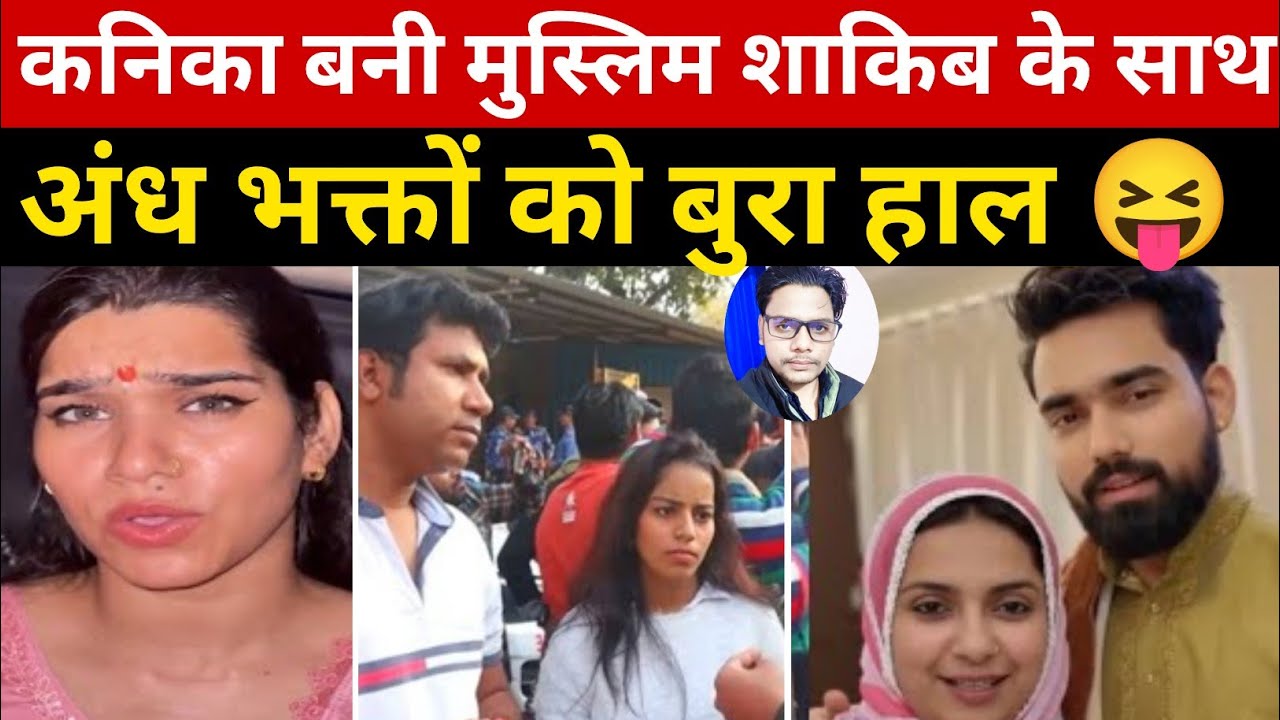 kanika Sharma ने बोला Alhamdullilah और अंध भक्तों मैं डर का माहौल 😂 | Sakib Saifi Kanika Sharma 