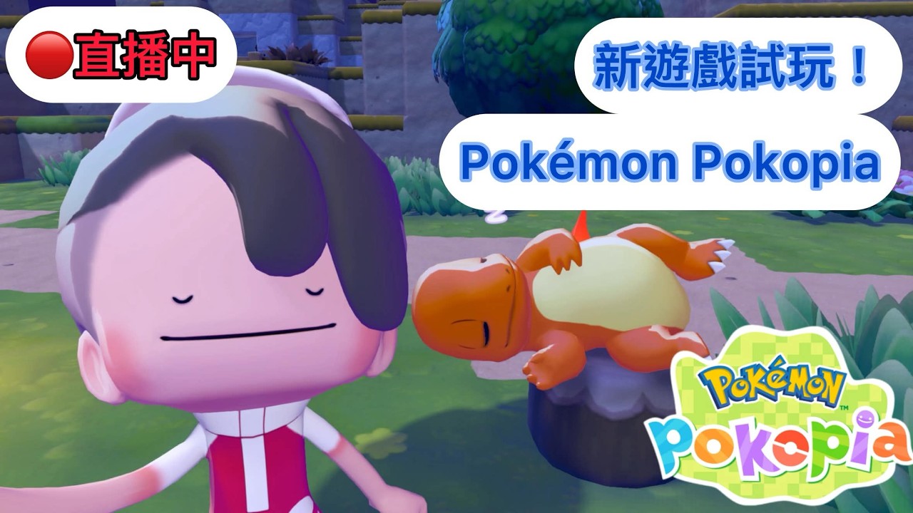 🔴【Pokémon Pokopia】DAY5 繼續推進度