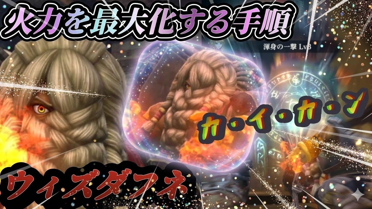 【ウィズダフネ】火力を最大化する装備・スキル・呪文の一例をご紹介！超絶接待すれば、埋もれていたキャラが輝くかも！？【ウィザードリィダフネ】【ダフネ】