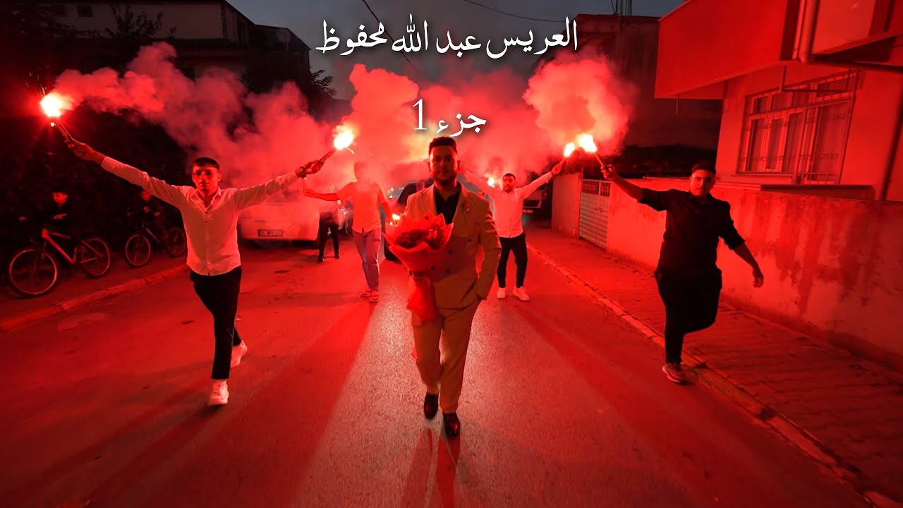 حفل زفاف العريس عبد الله ابن المرحوم محمد كامل محفوظ مع الفنان\زكريا مهنا\ جزء 1