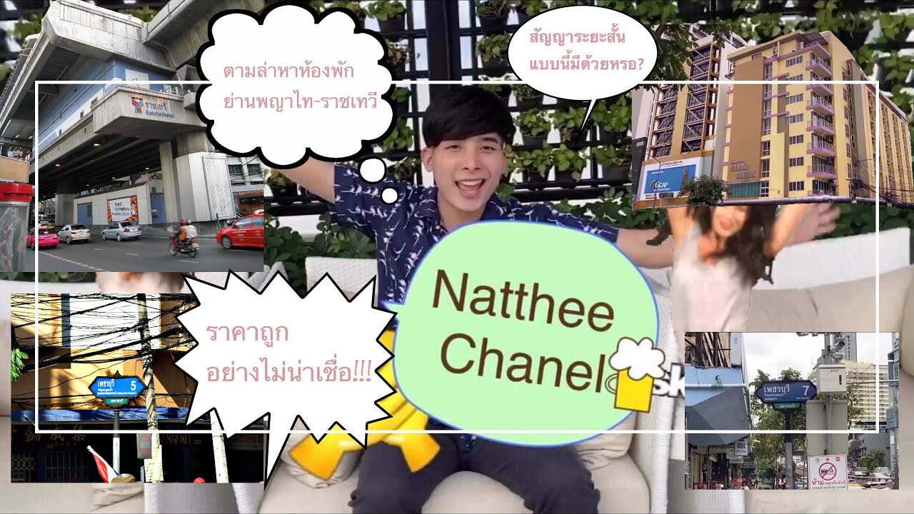 ตามล่าหาหอพักย่านราชเทวี-พญาไท ใกล้บีทีเอสสุดๆ #หาหอพัก #หอพักพญาไท #หอพักราชเทวี #หอพักใกล้บีทีเอส