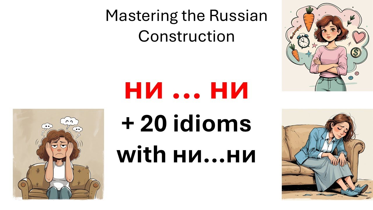 Russian conjunction: 