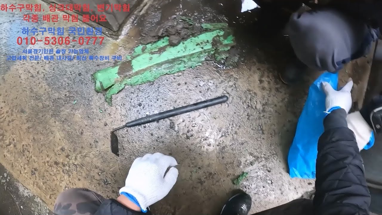 굵은 허벅지 크기 옥상 우레탄 방수액 배관 막힘 시원하게 뚫어 드렸습니다