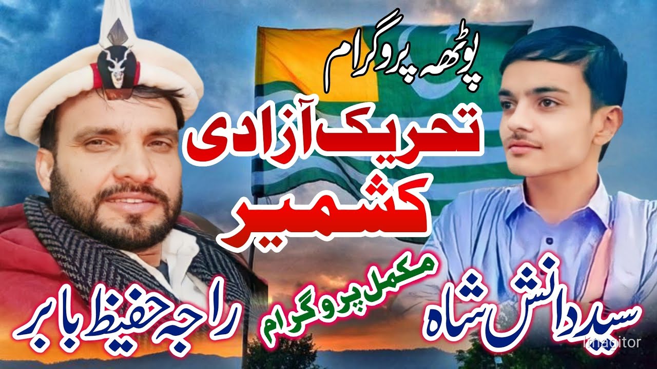 Raja Abdul Hafeez Babar vs Syed Danish Shah | Tahreek Azadi Kashmir Full Program | Potha Bazar