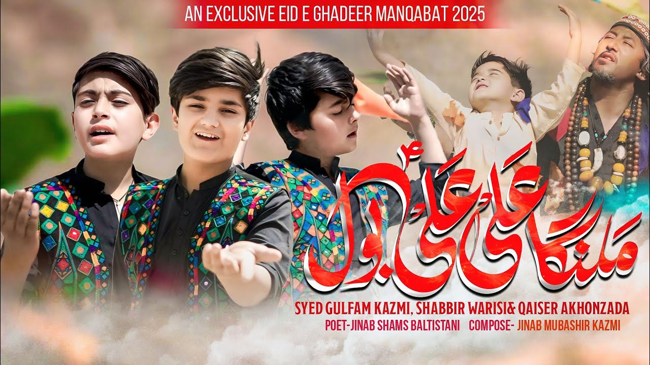 GHADEER  KALAM 2025 || MALANGA ALI ALI as BOL || SYED GULFAM KAZMI, SHABBIR WARSI & QAISAR AKHONZADA