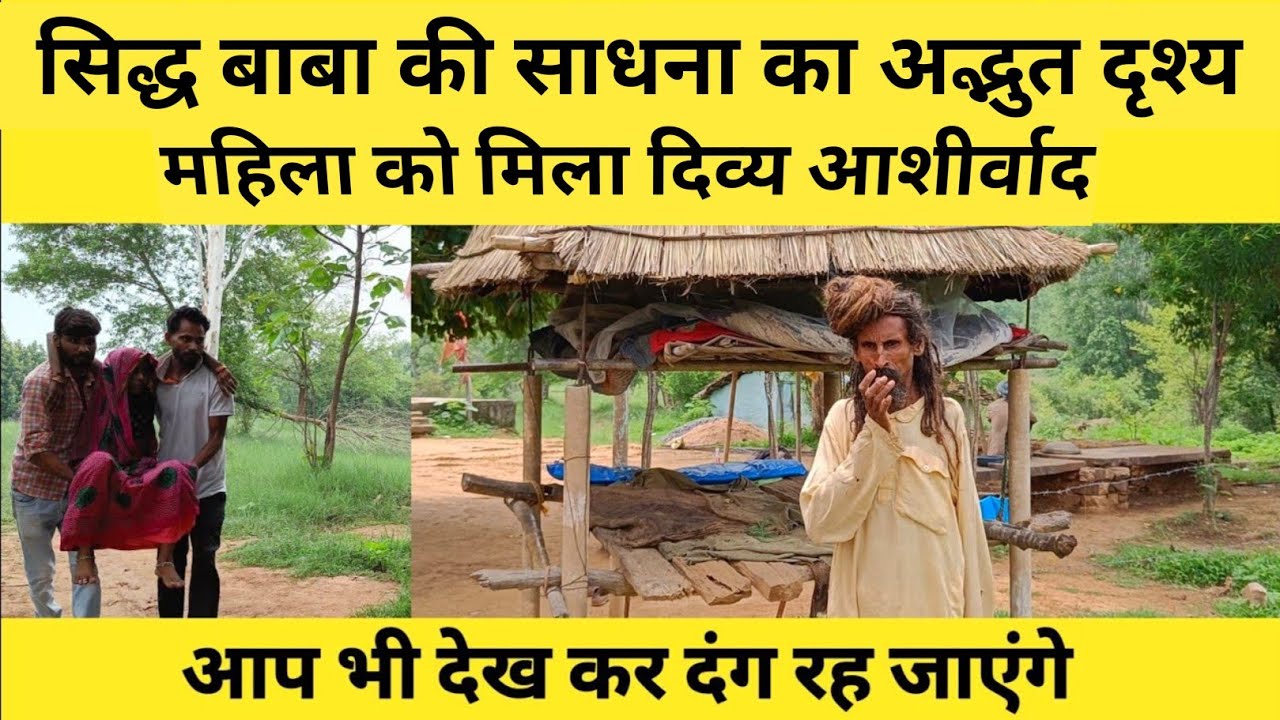 सिद्ध बाबा की साधना का अद्भुत दृश्य भक्तों को मिला दिव्य आशीर्वाद” #saint #karkaashtam 
