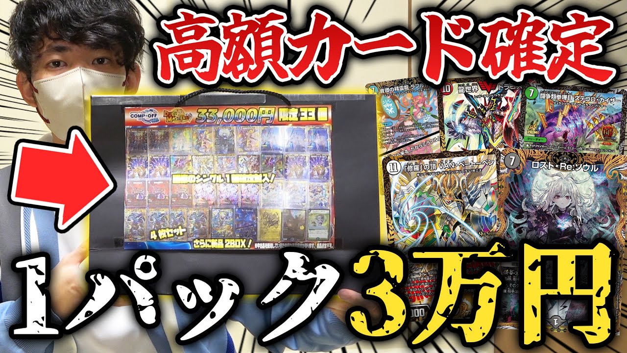 【デュエマ】1個3万円の『夢の優勝プロモや金トレジャーが確定で当たる』通販オリパを買ってみたらヤバすぎるカードが出てきた...!!【デュエマ開封動画】