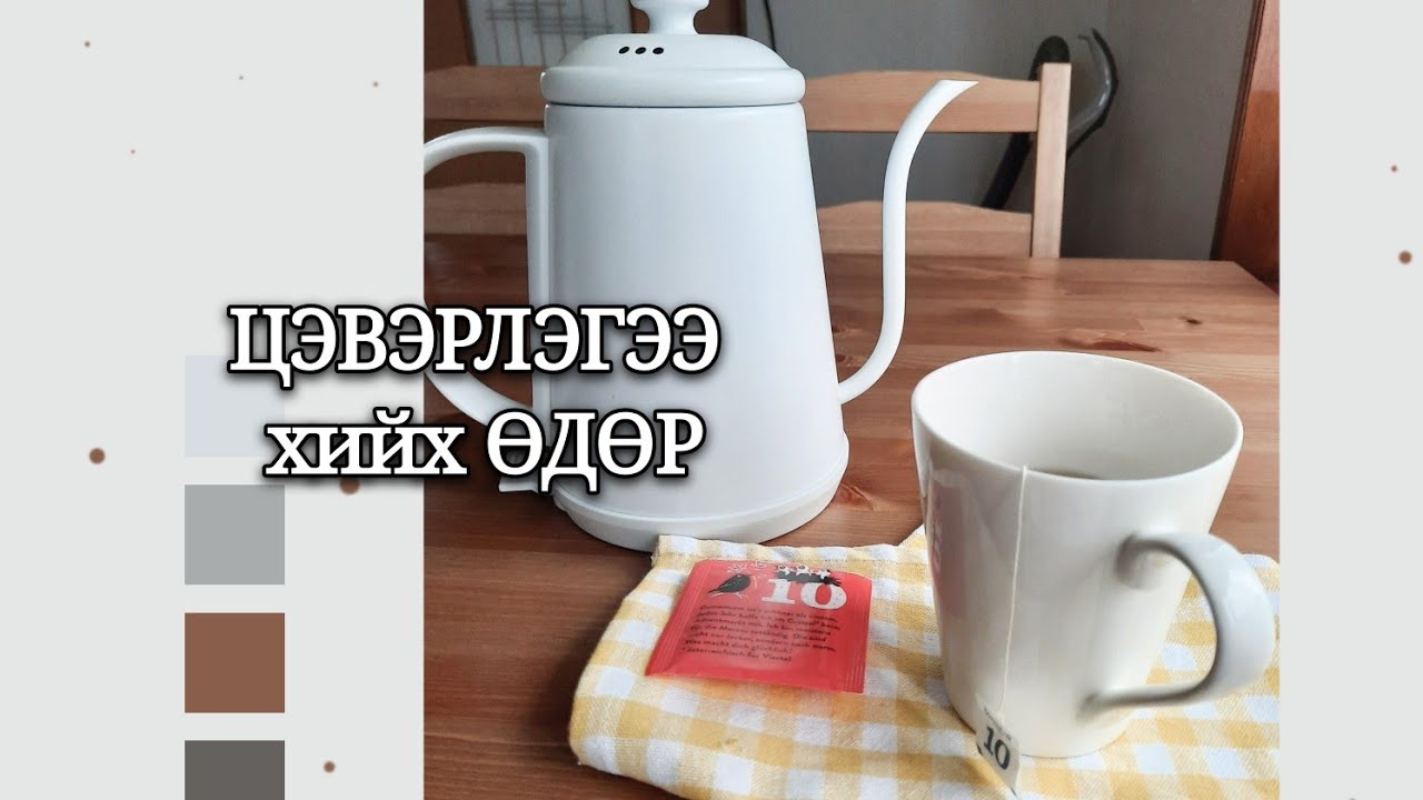 Цэвэрлэх сэдэл төрүүлдэг влог 😝 #CleaningRoutine