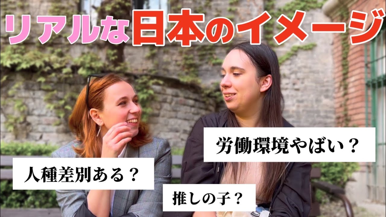 【外国人インタビュー】正直な日本の印象は？　in 東欧ハンガリー