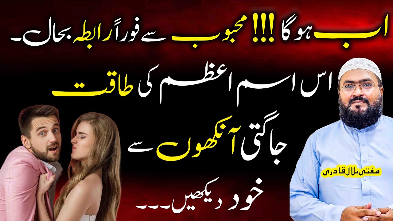 mehboob sy foran rabta bahaal karne ka powerful isme azam | wazifa for love | mohabbat | mbq