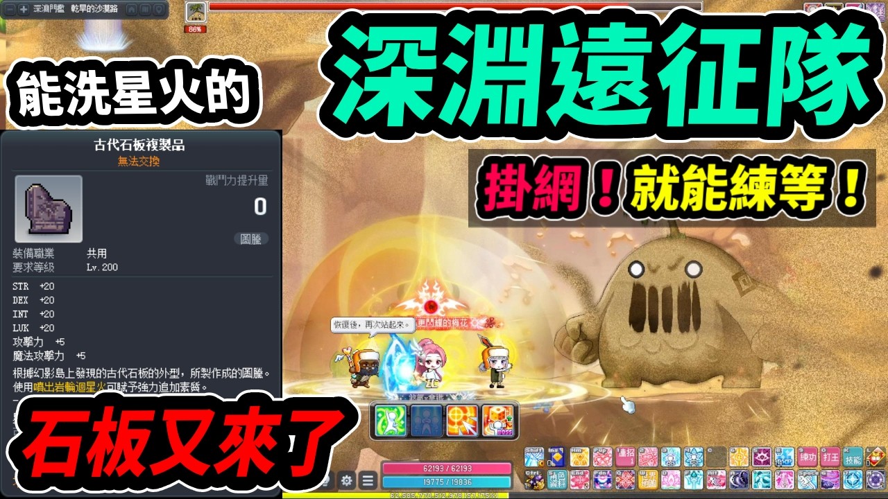 【新楓之谷】深淵遠征隊！活動介紹🔥掛網就能練等？還有能洗星火的石板！｜MapleStory｜메이플스토리｜Leo里歐