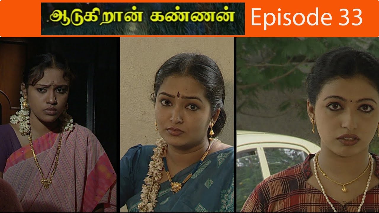 ஆடுகிறான் கண்ணன் சீரியல் Episode - 33  | Aadukiran Kannan Serial