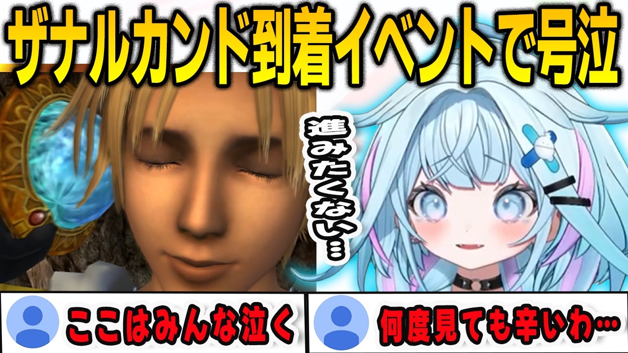 ザナルカンド到着でユウナのメッセージを見て号泣するが…その後思想がシーモア化するすうちゃん【⽔宮枢/ファイナルファンタジー10/FLOWGLOW/ホロライブ/切り抜き】