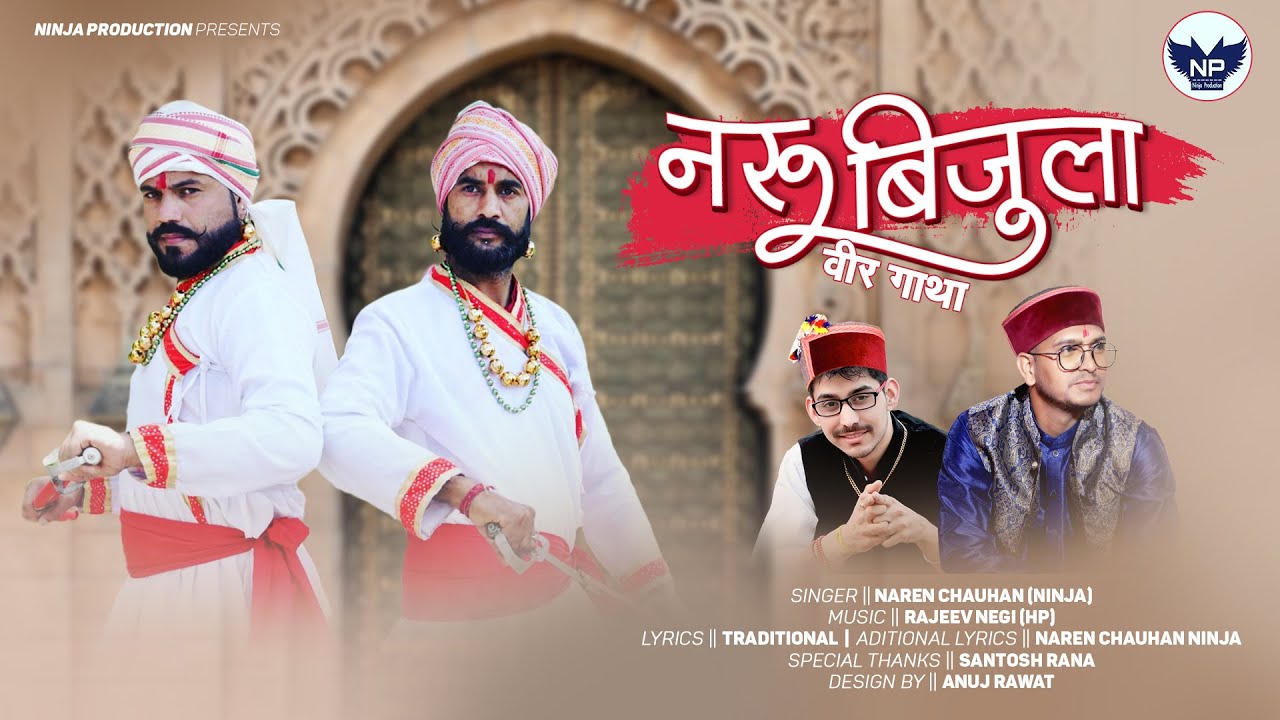 Naru Bijula नरू बिजुला  वीर गाथा Traditional Song || Naren Chauhan || Rajeev Negi || Pahadi Song