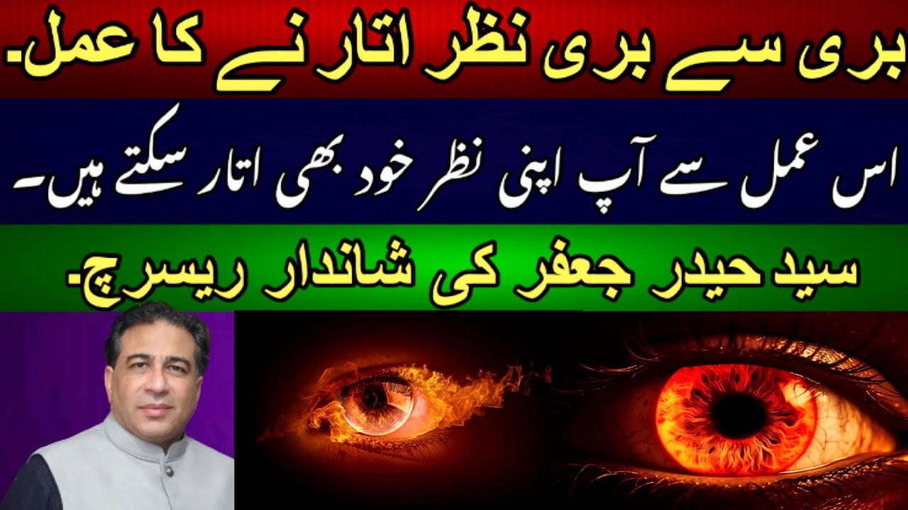 Powerful Wazifa for removing Evil eye | By | Astrologer: Syed Haider Jafri