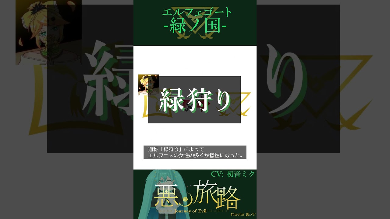【悪ノ国解説②】エルフェゴート 