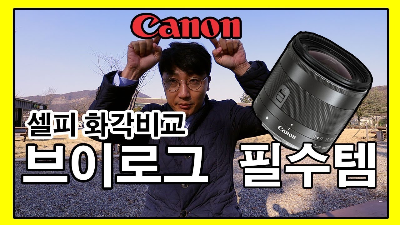 [요즘아빠127_리뷰]캐논m50 번들렌즈, 단렌즈, 광각렌즈 셀피 테스트 브이로그는  광각렌즈?!
