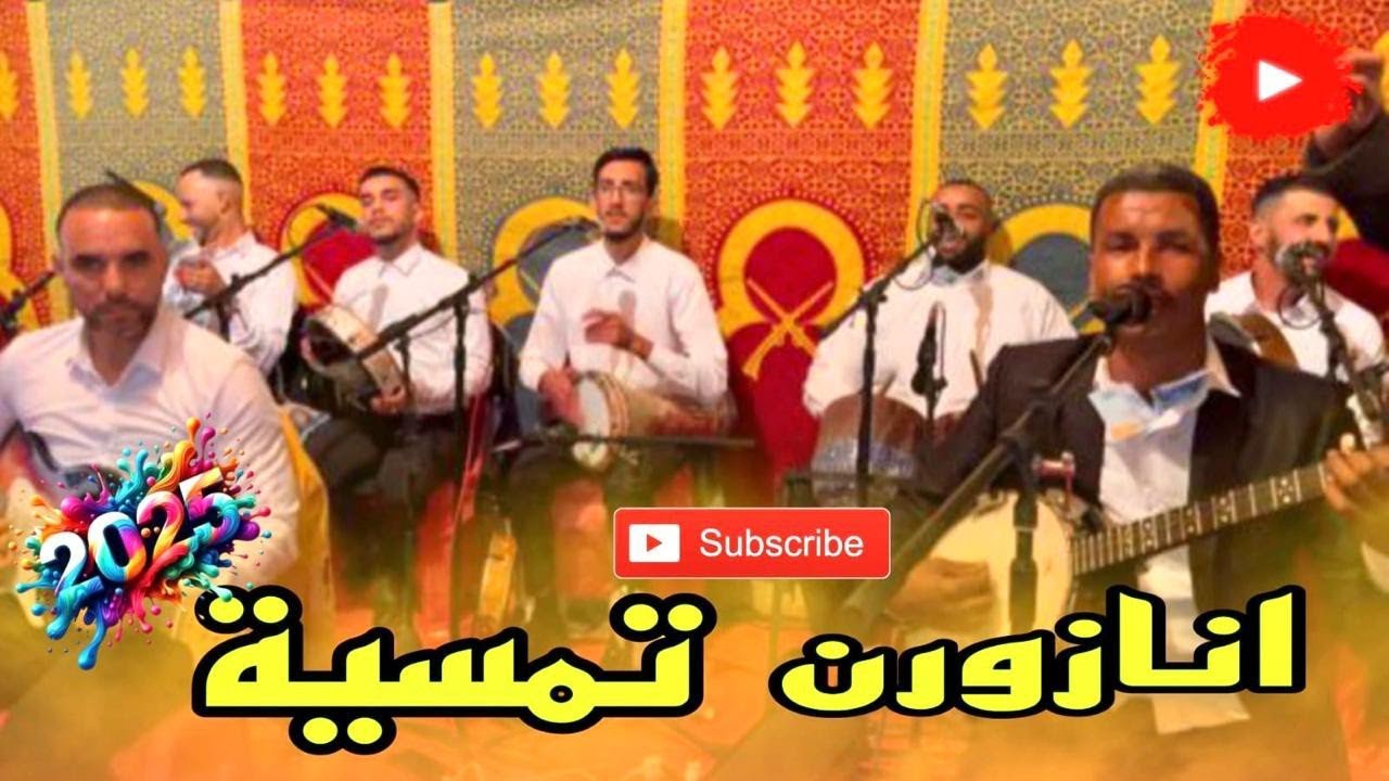 احلى اغاني تكروبيت مع انازورن تمسية #الميزان#خطير💯#amazigh #tachlhit #tgroupit #2025