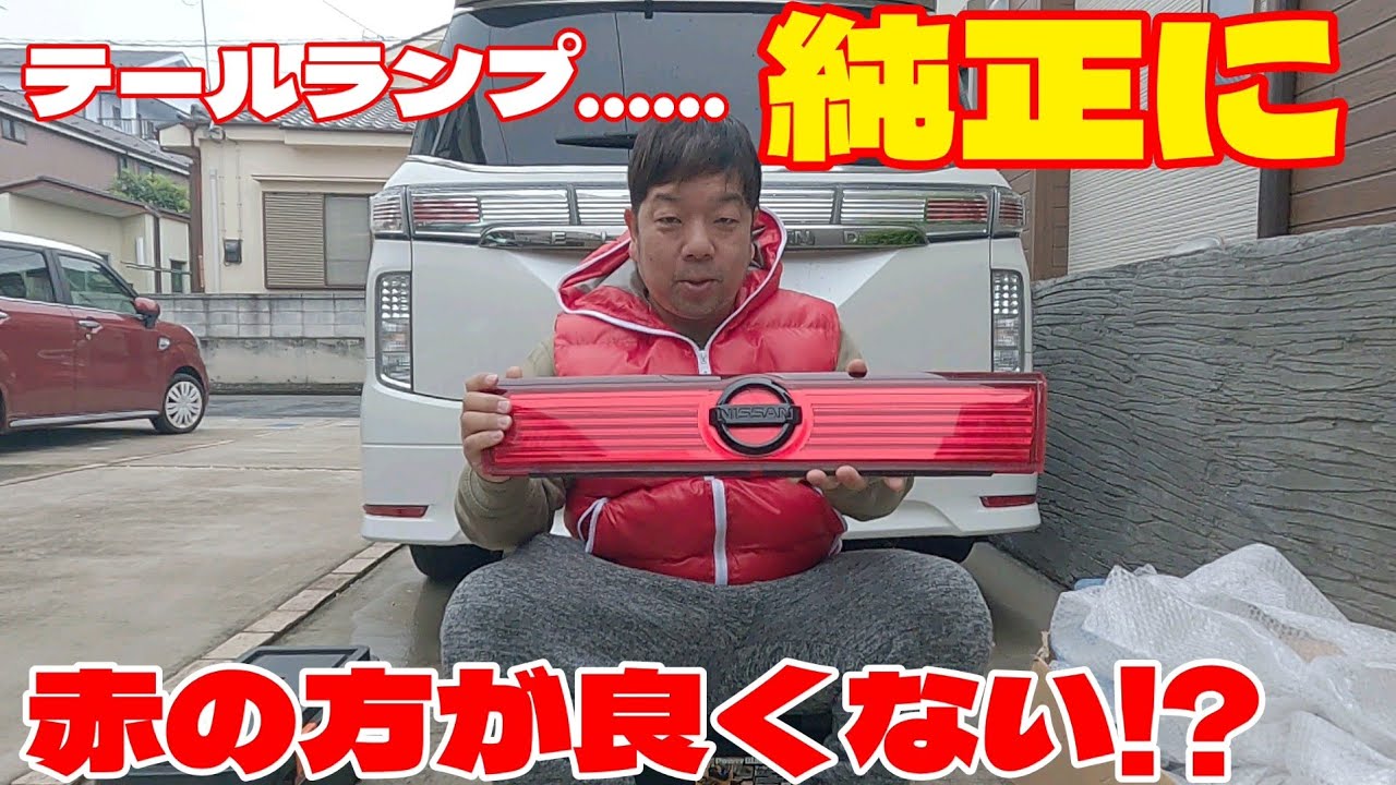 やっぱり純正が好き🤭後期使用を前期使用にテールランプ交換‼️